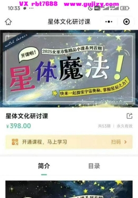 【星体魔法】秘义丽华·2025年星体魔法课程54集视频带课件💰5