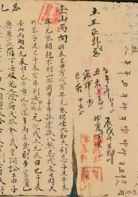 《二十四山六十甲子日大利书》💰5