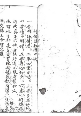 《刘伯温秘传口诀》💰5