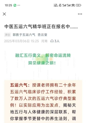 杏云堂郭胜于中医五运六气精华版  18集视频课  💰5