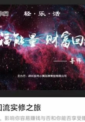 21天财富回流实修之旅 音频课💰5