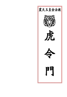 《虎令门》高清打印版💰5