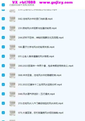 《一听就懂的住宅实用风水》338集视频 包含解决方案，教学课程300多种💰5