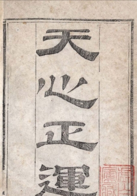 《华氏天心正运》华湛恩💰6