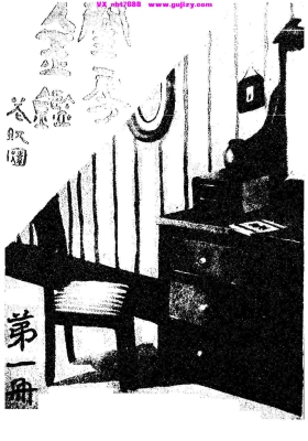 《闺房金鉴》 第一册💰5