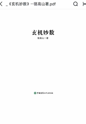 《玄机妙数》￥5