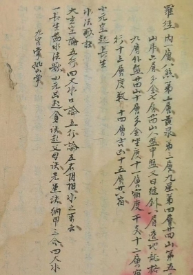 《二十四山三元总断》清抄本💰6