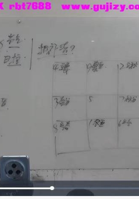 陈春林鸣法奇门传承班11集视频资料💰8