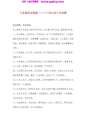 三合派风水秘技《二十四山水口吉凶断》💰5