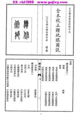 《全本校正钻地眼图说》💰5