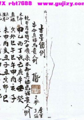 《陈超南选择要诀》清代地理名师陈超南手写💰5