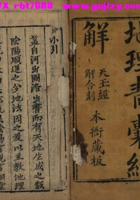 《地理青囊经解三卷 内天玉经内传心印外传心印四卷 青囊心印续编一卷》💰5