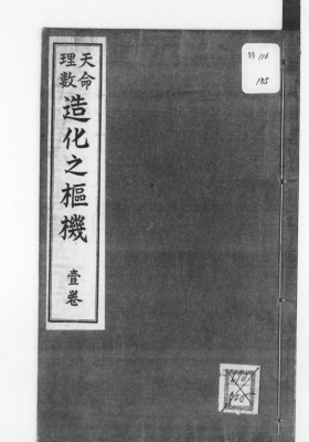 《天命数理之造化玄机》💰5