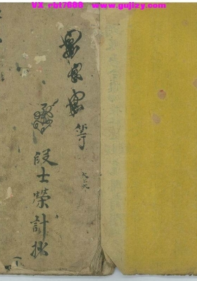 《诸雷符诰》💰6