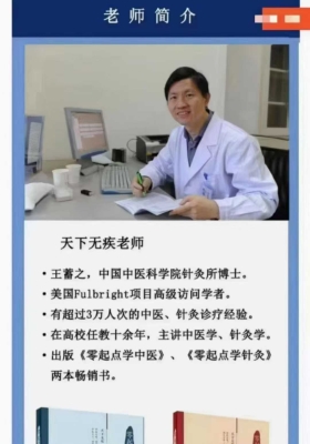 天下无疾王蓄之老师中医入门100讲💰5