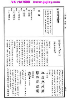 《法海遗珠》💰5