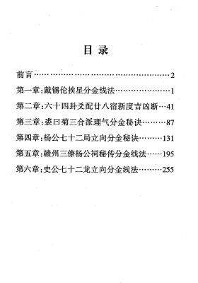 《赣州杨公祠秘法分金》罗添友💰5