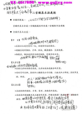 《许铨仁・钦天四化紫微斗数命理学讲义》💰5