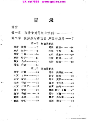 《张仲景对药集》💰5