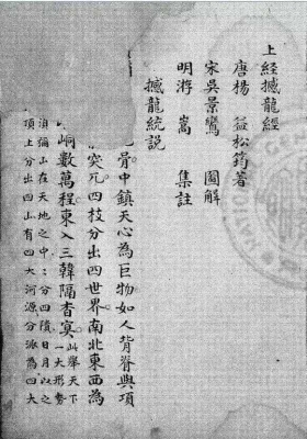 龙经 太华经  至宝经 寸金赋 地理元枢 黄囊经 寻龙记 俯察本源穴情赋  唐 杨筠松￥6