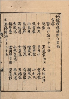 《仙授理伤续断秘方》蔺道人💰5