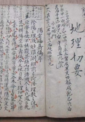 《地理切要》萧香泉记💰5