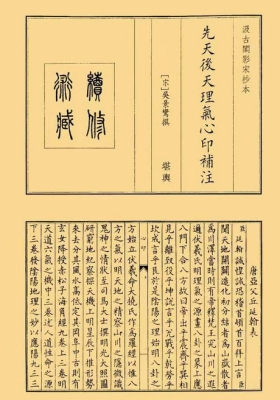 《先天后天理气心印补注》吴景鸾💰5