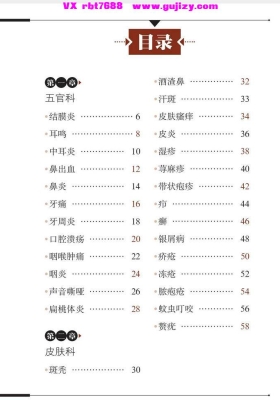 《老偏方祛百病》💰5