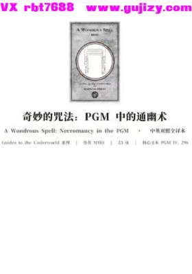 【 PGM】奇妙咒法 PGM中的通幽术（死灵法术）！24页中英文对照版💰5