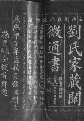 《刘氏家藏阐微通书》刘氏家藏择日通书💰5