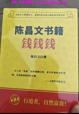 《陈昌文书籍：钱 钱 钱 》💰5