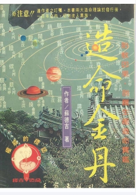 命理书籍《造命金丹》￥5