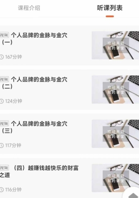 【财富课程】如何梳理你的金脉与金穴，开启源源不断的财富金矿 4集视频课💰5