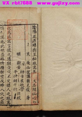 《赖仙心印 堪舆旅寓 堪舆秘传》阴阳正源堪舆至秘旅寓集💰5