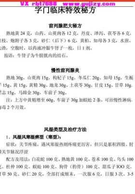 《字门临床特效秘方》💰5
