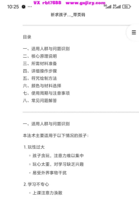 祈求孩子学习进步法术💰5