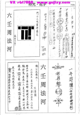 《周法河六壬符书》💰10