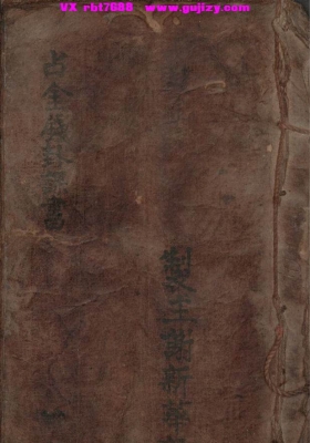 《占金钱卦课书》💰5