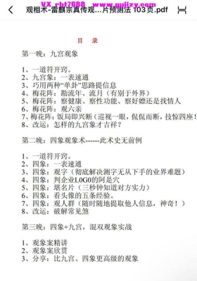 雷麟宗《真传观相术》💰5