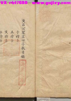 《黄石公望空四字数》💰5