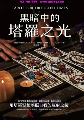 Shaheen Miro萨欣·米罗｜黑暗中的塔罗之光「塔罗+阴影疗愈+魔法仪式」💰5