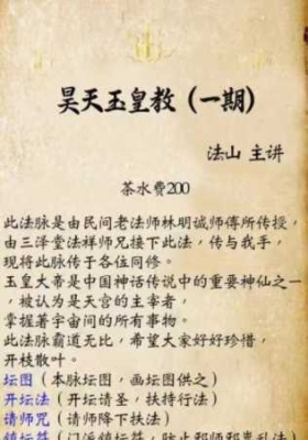 法山昊天玉皇教（一期）音频+课件💰5
