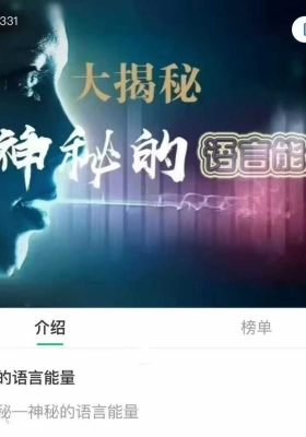 【宋伟丽｜神秘的语言能量】视频一节 ￥5