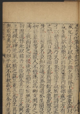 《道家全书金宝内炼丹诀》玉清金笥青华秘文金宝内炼丹诀💰5