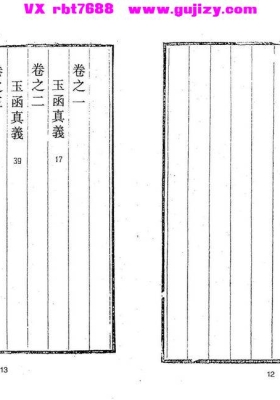 《地理合壁玄空秘本》蒋大鸿💰5