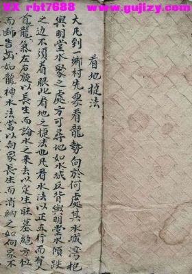 《看地捷法》💰6