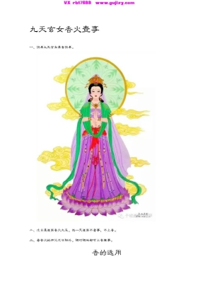 《九天玄女香火查事法》💰5