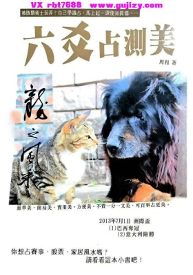 《六爻占测美》周和💰5