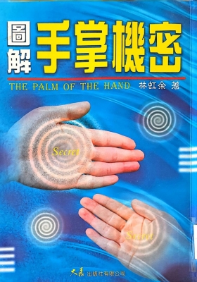 《图解手掌机密》林虹余💰5