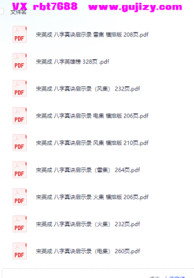 宋英成《八字真诀启示录合集》💰15